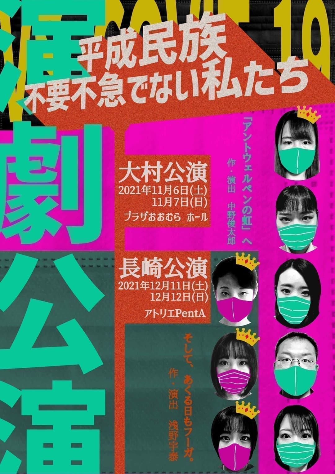 平成民族