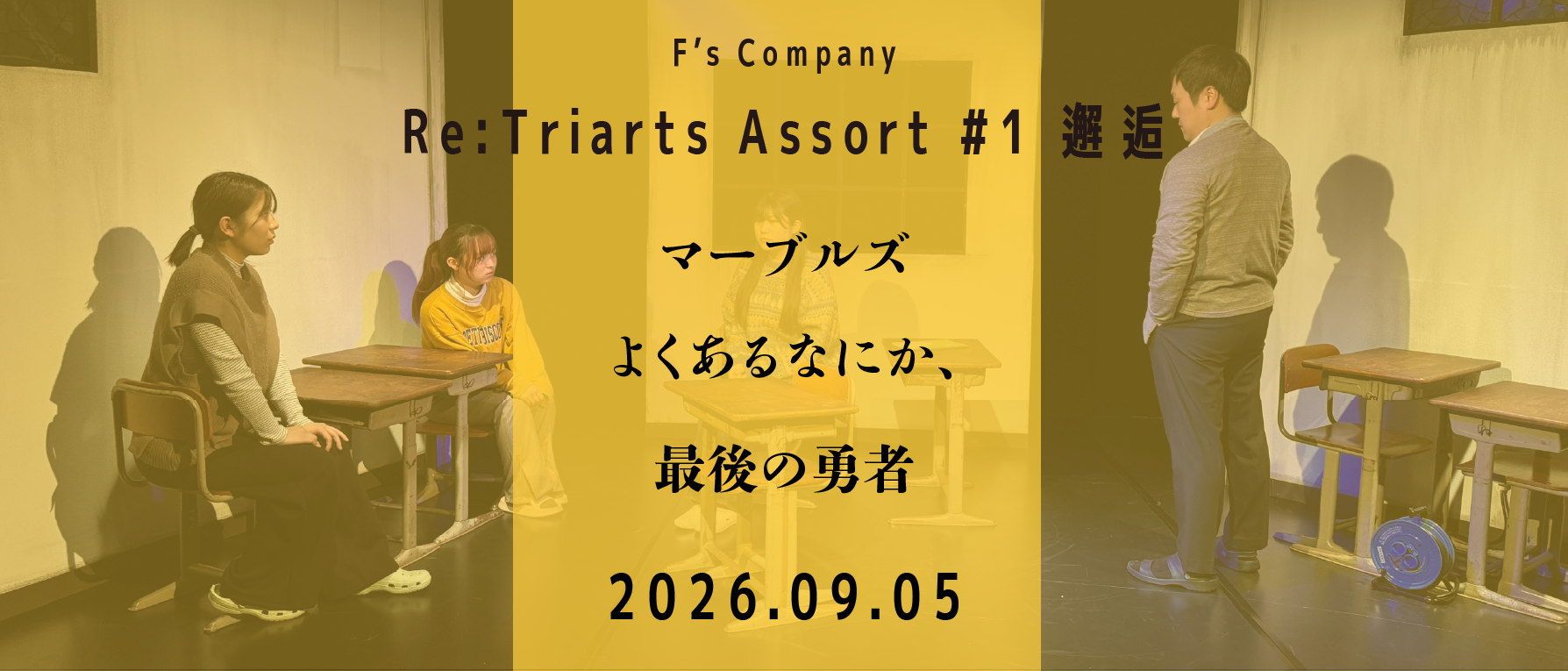 Re:Triarts Assort #1 邂逅