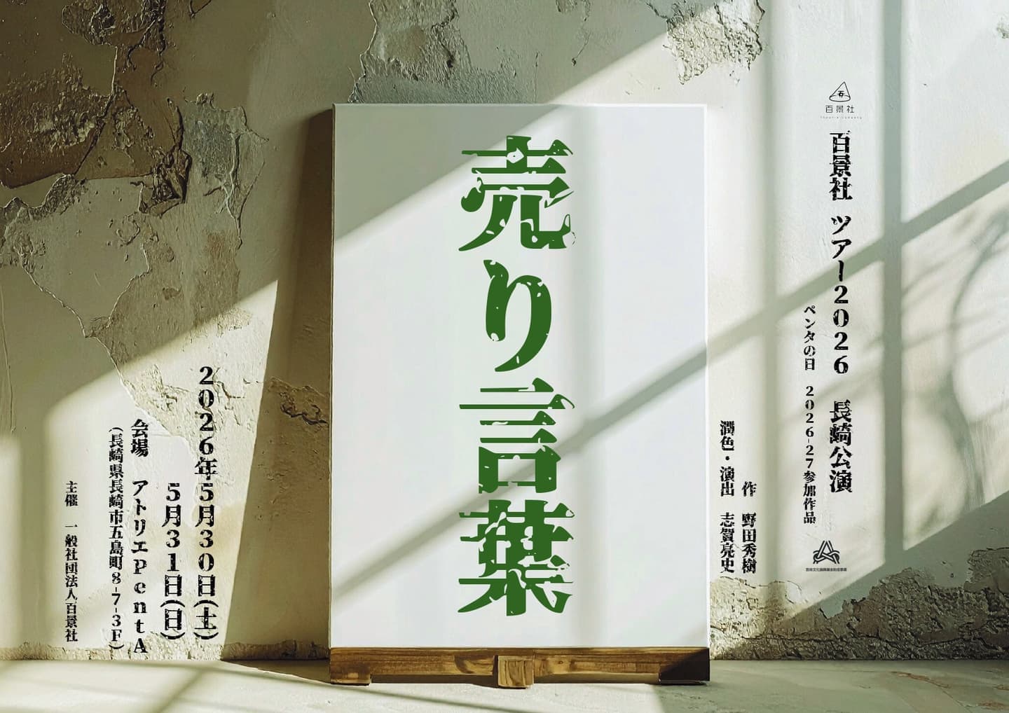 売り言葉