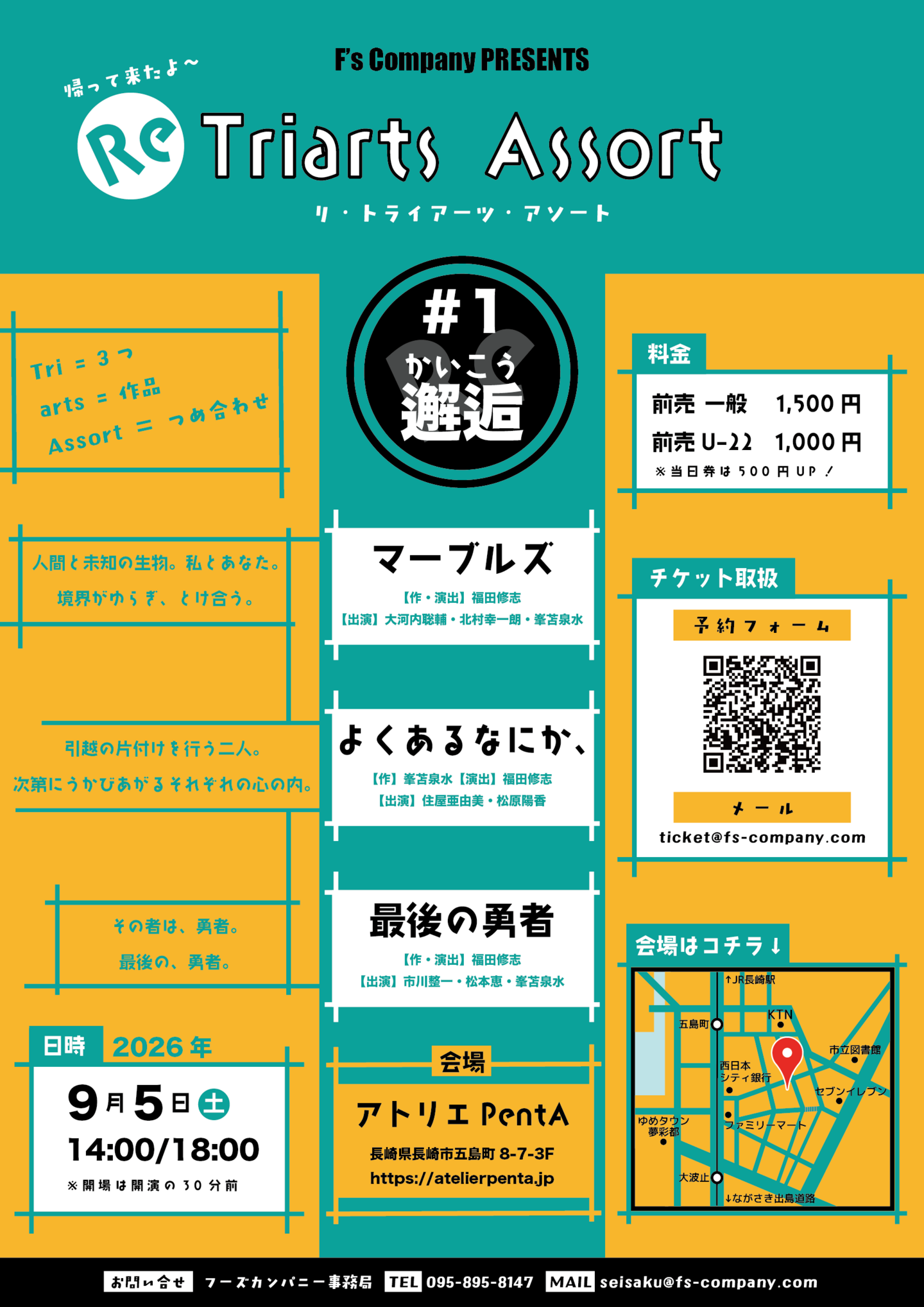 Re:Triarts Assort #1 邂逅