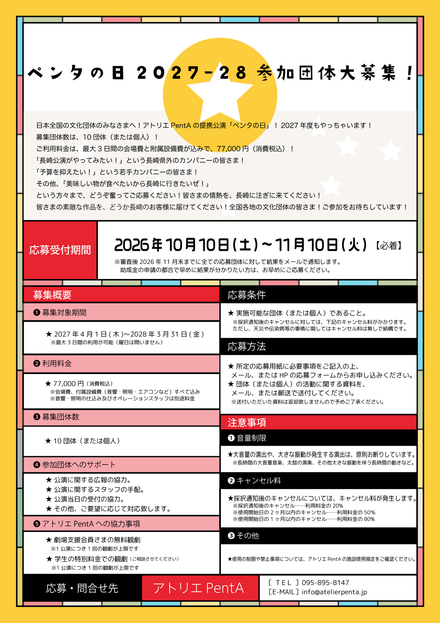 ペンタの日2027-28募集